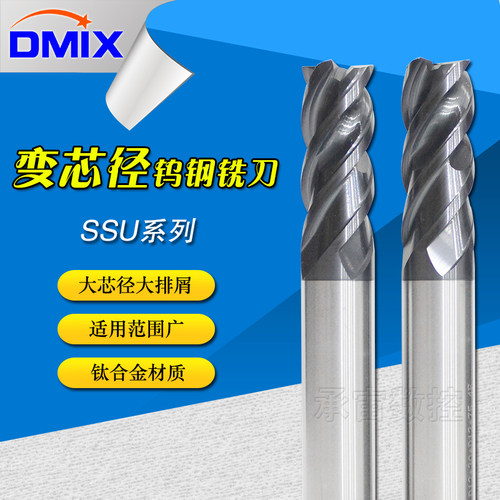 钨钢铣刀SSU双芯径DMIX开粗精铣满刀加工不锈钢钛合金专用钨钢刀