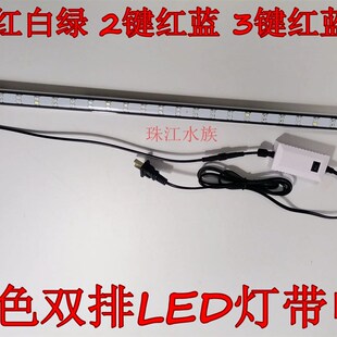 闽江佳美博宇日胜越美松宝鱼缸通用3变色3键T8LED灯独立电源