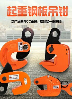德国进口横吊钢板起重钳竖吊L型钢板钳夹吊钳吊钢板专用吊索具钢