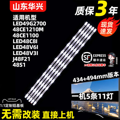 鲁至适用三洋48CE1210M灯条CRH-K483535T0511R53G-REV1.2灯条