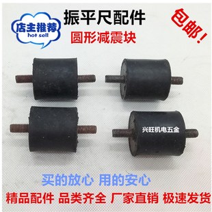 振平尺配件减震块震动整震平尺两头丝圆型橡胶块震捣抹平尺小胶块