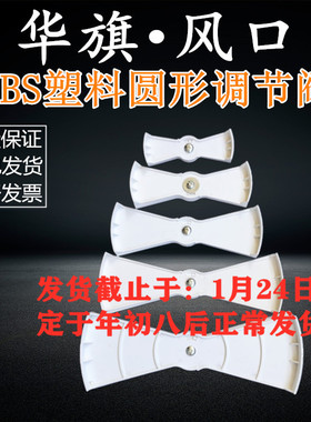 工厂直销塑料胶ABS散流器扇形开关调节阀风量调节旋转风口配件物