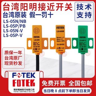 台湾阳明FOTEK 04N 04NB接近开关 原装 04P 正品