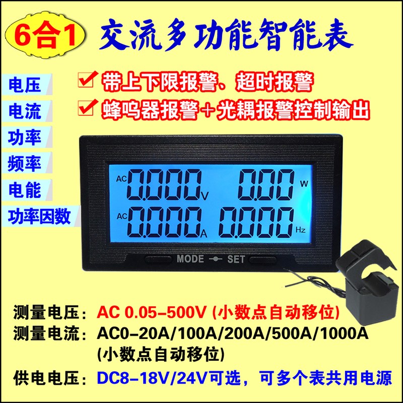 AC0-500V电压电流表功率频率电能电量表6合1交流多功能智能表220V