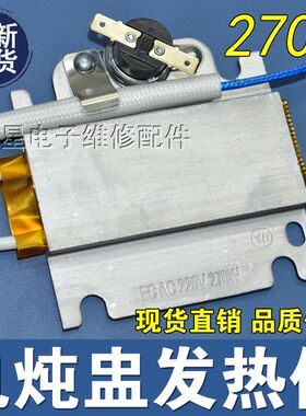 小熊电炖盅DDZ-1081 A12A1PTC发热体 1181发热片 发热盘200W