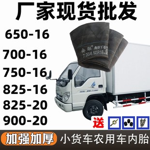 650 825内胎 16内胎 750内胎 82516内胎 70016内胎 货车四轮
