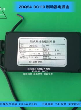ZDQ54 DC110v抱闸电源盒/博林特电梯制动器电源盒/ZDQ54制动器