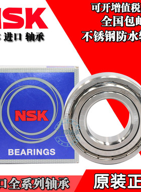 NSK不锈钢轴承S6226 6228 6230ZZ/2RS防水/耐酸碱/耐高温进口质量