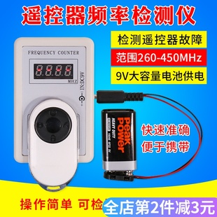 无线遥控器频率测试仪车库门卷帘门信号好坏手持式测试仪频率计