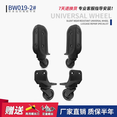 BW019-2#拉杆箱行李箱万向轮配件密码箱轱辘旅行皮箱轮子替换滑轮