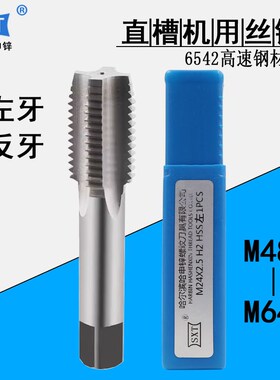 哈尔滨直槽左牙左旋反牙机用丝锥 M48MM49M50M52M55M56M58M60M64