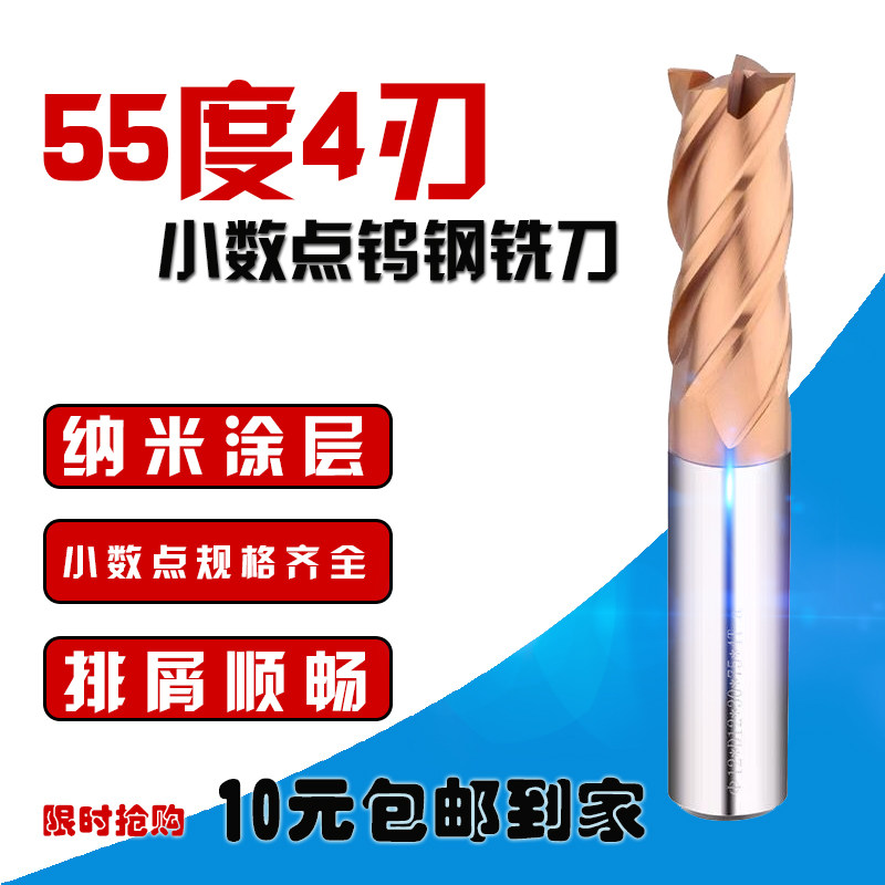 55度4刃硬质合金铣刀数控加工中心直柄小数点钨钢涂层立铣刀四刃,工业油品/胶粘/化学/实验室用品,马弗炉/电阻炉/实验炉,淘宝优惠券,粉丝福利购,淘宝优惠卷