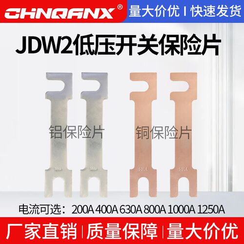 低压刀熔片JDW2/3低压开关500V100A200A600A1000A隔离开关保险片