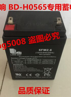贝德BD-H0565 户外音响蓄电池 6FM2.6万利达音响电瓶12V2.6AH