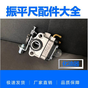 振平尺化油器 震动 镇平尺汽油发动机化油器 振动尺 整平尺配件