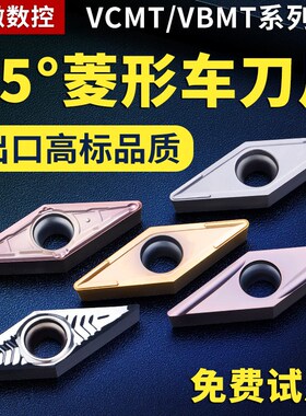 VBGT/VBMT/VCMT1103/160404/160408菱形仿形刀头外圆车床数控刀片