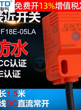 CNTD昌得接近开关感应12V方形防水 两二线直流24v常开CJF18E-05LA