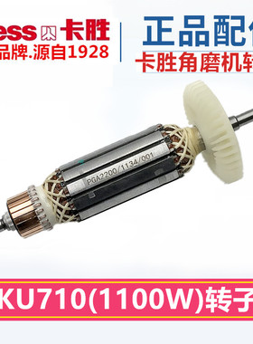 包邮 KRESS德国卡胜KU710角磨机 切割机 手磨机配件 原装转子零件