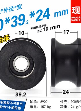 6900RS轴承滑轮包塑轴承U槽带槽滚轮20mm直径轨道r10导轮10*39*24