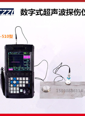 便捷式数字超声波探伤仪 ZL510型 检测内部缺陷焊缝孔洞探伤试块