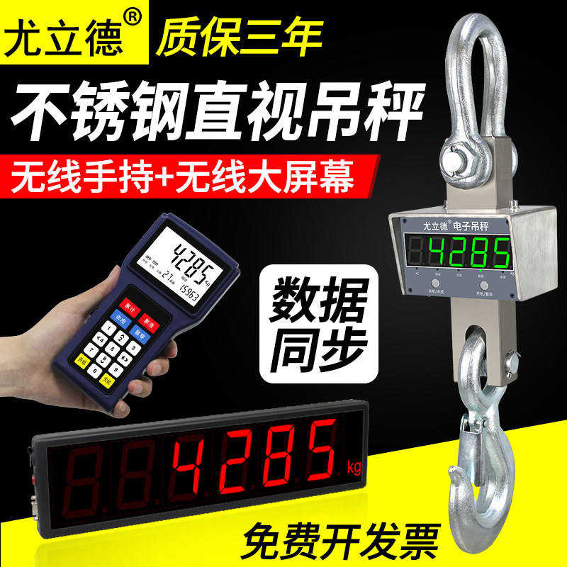 尤立德电子吊秤5吨吊称10吨挂钩秤3t无线吊磅吊钩秤掉称2吨行车秤