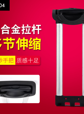 GL004#行李箱拉杆箱拉杆配件拉杆旅行箱铝制通用14-28寸内置拉杆