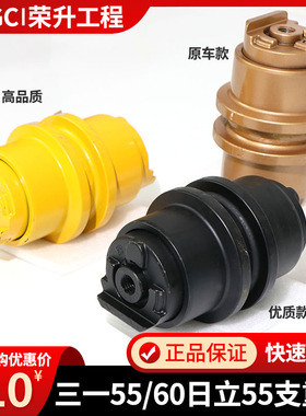挖掘机三一SY55C 60C-8-9 55 C-10日立55 支重轮承重轮托链轮配件