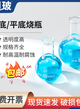 湘玻玻璃蒸馏烧瓶平底烧瓶单口圆底实验器材器皿加厚耐高温反应瓶