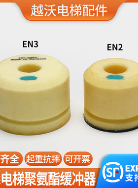 电梯聚氨酯缓冲器蒂森EN2/EN3底坑缓冲器/蒂森电梯缓冲器黄色进口