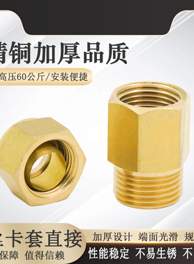 黄铜单内丝卡套直接内螺纹紫铜管卡套接头直通终端铜管仪表气接头