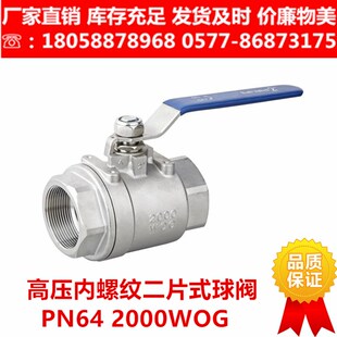 丝扣高温高压球阀Q11F 304 316L二片式 内螺纹 2000WOG 64P两片式