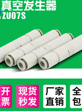 气动真空发生器ZU05S ZU07S管式负压产生器ZU05L机械手配件ZU07L