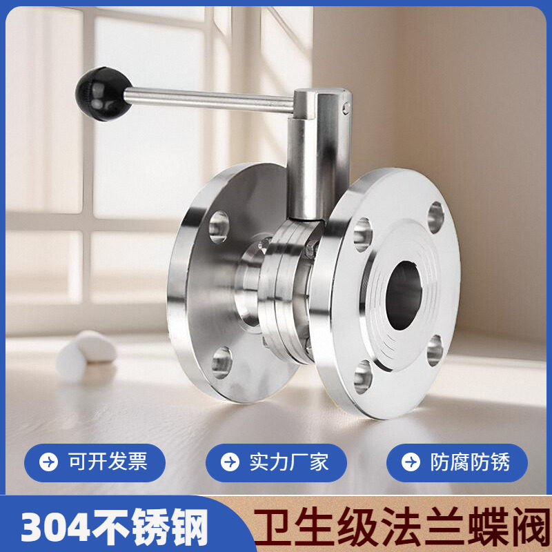 304不锈钢法兰式手动蝶阀卫生级手柄碟阀阀门dn50/65/80/100/150