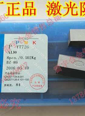 正宗自贡长城牌合金刀头YT726A130/YT726 A130带钢印带激光号