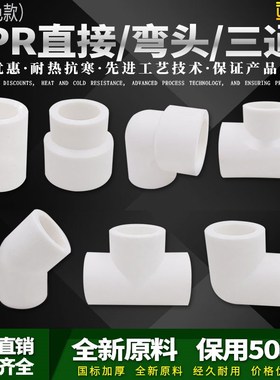 ppr白色水管配件4分20弯头45度6分25直接32弯头三通热熔管件