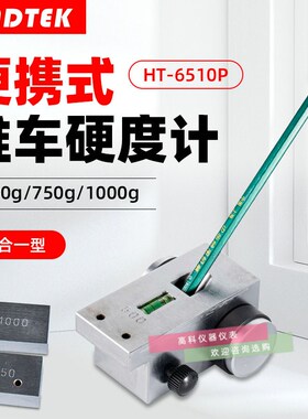 兰泰HT-6510P小推车铅笔硬度计汽车涂料三合一漆膜划痕硬度测试仪