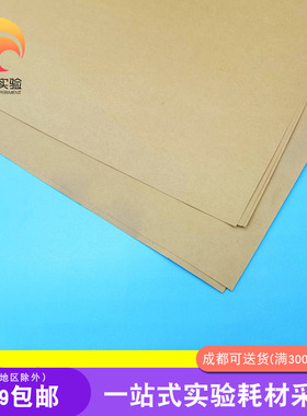 全开牛皮纸正度大张服装打板制版画图书封标纸包书封面纸800*800