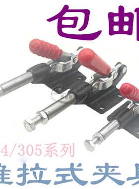 推拉式快速夹具压紧器304C 305C 304E 305E304H 305H工装夹钳锁夹