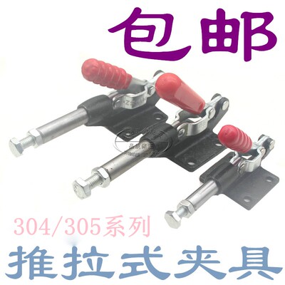推拉式快速夹具压紧器304C 305C 304E 305E304H 305H工装夹钳锁夹