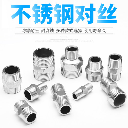 不锈钢对丝内外丝接头直接变径4分6分1寸双接头加长延长水管配件