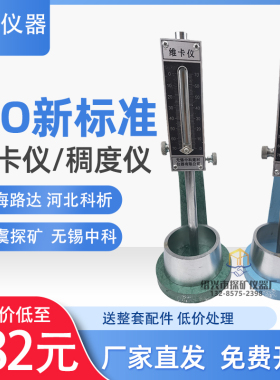 路达新标准水泥净浆稠度和凝结时间测定仪 维卡仪ISO 科析代用法