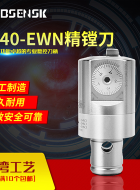 EWN微调精镗刀精密镗头NBH2084 NBJ16 EWN25-47/20-36CBH精镗刀