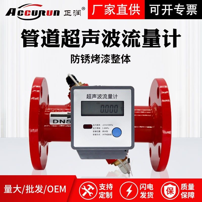 正润直销 消防管道法兰液体超声波流量计表头 DN100 电池供电