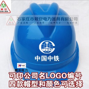 戴安V型abs电力工程帽 建筑公司工地防砸头盔 中国中铁安全帽