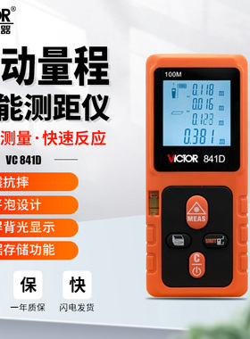 胜利VC841D高精度手持激光测距仪器VC842水平红外线测量房仪VC851