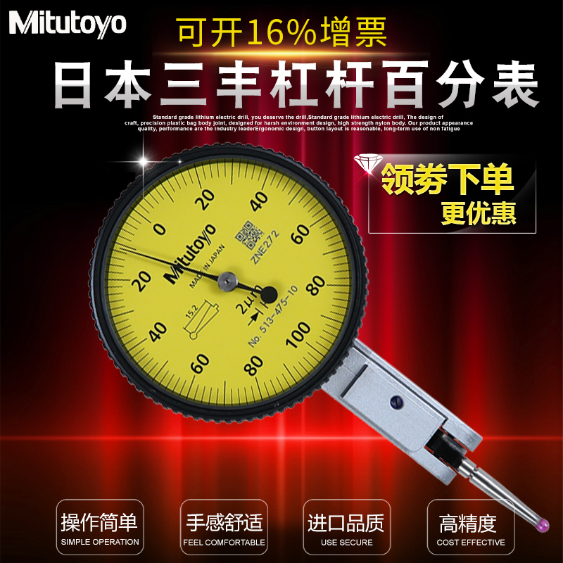Mitutoyo日本三丰杠杆百分表头513-404指示表杠杆千分表0.001
