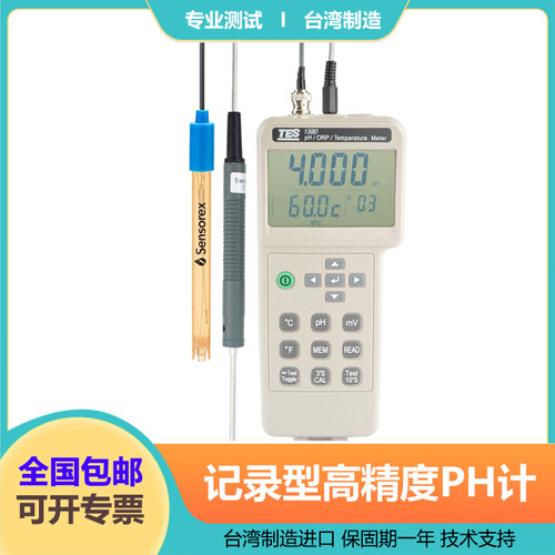 进口高精度TES1380K工业精密专业酸碱度PH计测试仪水质分析检测仪