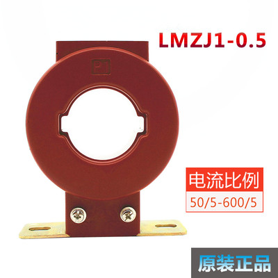 三相交流电流互感器LMZJ1-0.660.5级浇筑75/150/200/400/5纯铜线