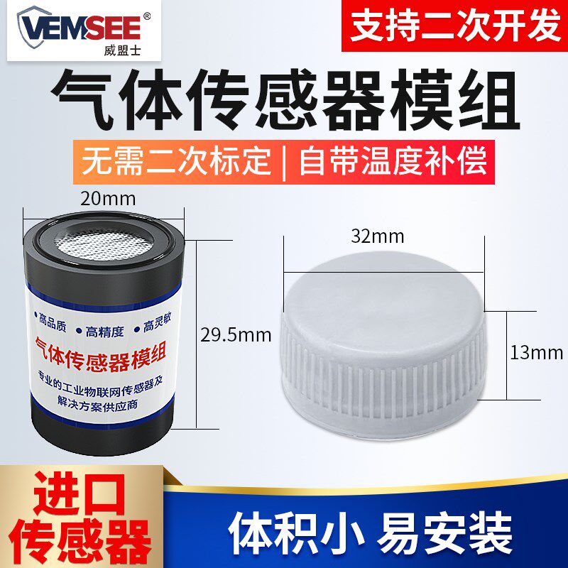 气体传感器模组一氧化碳氨气臭氧氧气氢气浓度监测甲烷气体检测仪