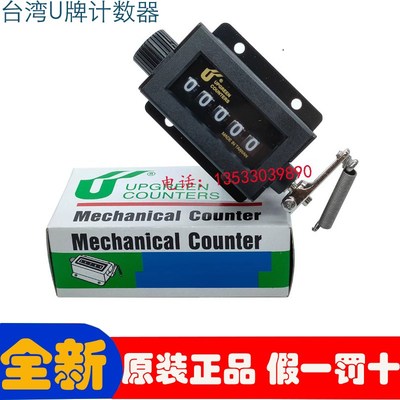 台湾U牌 5位计数器UPGREEN COUNTERS拉动式计数器RS-5冲床计数器